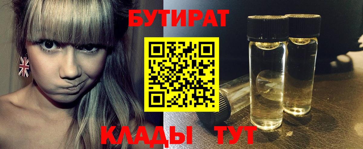 Бутират  БУТИРАТ бутик  Вход с VPN  Волхов 