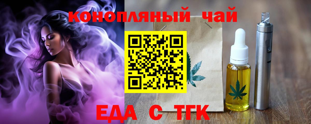 Еда ТГК конопля  Вход с VPN  Волхов 