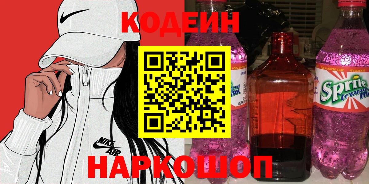 Волхов  Кодеиновый сироп Lean напиток Lean (лин)  Вход с VPN  Кодеин напиток Lean (лин) 