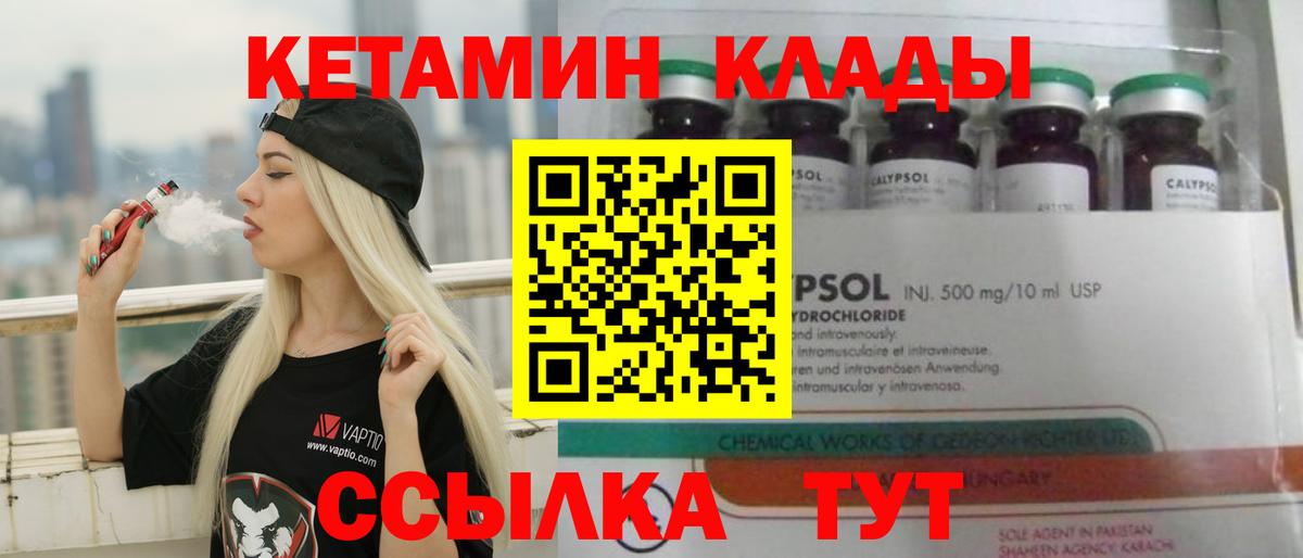 Кетамин VHQ  Вход с VPN  Волхов 