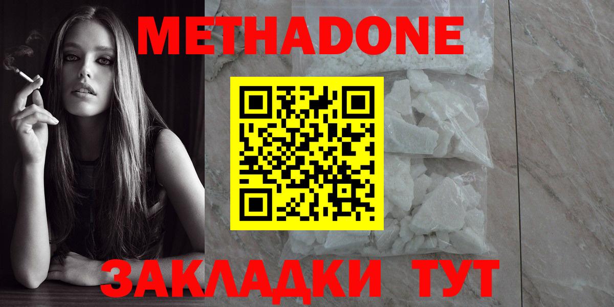 МЕТАДОН methadone  Вход с VPN  МЕТАДОН мёд  маркетплейс клад  Волхов 
